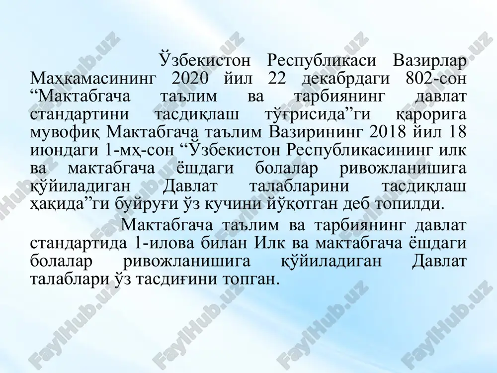 ; мустақилликка интилади 3.ҳиссиётлар ва уларни бошқариш 19 . 3-соҳа: нутқ, мулоқот, ўқиш ва ёзиш малакалари нутқ ва тил ўқиш малакалари қўл бармоқлари майда моторикаси тайёрлади: зулхумор абдуллаевна раҳмонқулова (зар) нутқ, мулоқот, ўқиш ва ёзиш малакалари 1.нутқ ва тил ўз она тилида эркин сўзлашади бадиий асарларни ифодали ҳикоялайди отларни бирлик ва кўпликда қўллайди, сўзлар маъносини тушунади маълум даражада хорижий тилда илк сўзлашув малакалари ривожланади нутқида хорижий (рус, ўзбек) сўзларни қўллайди 2.ўқиш малакалари катакли қоғоз сатҳида тўғри чизиқларни ёзиш катакли қоғоз сатҳида босма ҳарфни чизиш қўлни узмасдан нуқта-чизиқчаларни бирлаштириб расм чизиш сўзларни бўғинларга бўлиш бўғинли карточкалар ёрдамида бўғинлардан сўзлар тузиш боланинг мавжуд тил тизими (товуш, сўз, гап) тўғрисидаги тасаввурларини кенгайтириш гапирганда сўзларни бир-бирига боғлаб, маъноли жумлалар тузади бир бўғинли сўзлардан ва бўғиндан товушни ажратиб олиш оғзаки нутқи ривожланади 3.қўл бармоқлари майда моторикаси 21 . 4-соҳа: билиш жараёнини ривожланиши кичик соҳа: интеллектуал билиш малакалари кичик соҳа: элементар математик малакалар кичик соҳа: тадқиқий-билиш …
