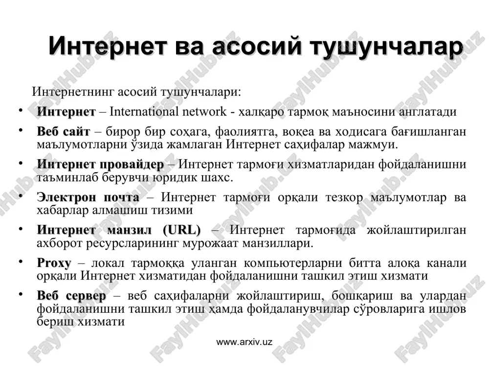 v.uz умумий интернет канали тезлиги www.arxiv.uz www.arxiv.uz интернет абонентлари динамикаси www.arxiv.uz www.arxiv.uz мобиль интернет абонентлари www.arxiv.uz www.arxiv.uz ўзбекистон миллий интернет ресурслари www.uz – миллий ахборот қидирув тизими mail.uz – миллий электрон почта хизмати ziyonet.uz – ахборот таълим тармоғи uforum.uz – муҳокама веб портали edu.uz – ўзбекистон таълим портали aci.uz - ўзбекистон алоқа ва ахборотлаштириш агентлиги портали mtrk.uz – миллий телерадиокомпания веб сайти www.arxiv.uz www.arxiv.uz миллий ахборот қидирув тизими ушбу тизим орқали барча турдаги ахборотларни қидириш ва соҳалар бўйича барча сайтлар рейтингини кўриш мумкин. www.arxiv.uz www.arxiv.uz миллий электрон почта хизмати ушбу сайт орқали электрон почта хизматларидан (почта очиш, хабар юбориш, хабар қабул қилиш ва ўқиш) фойдаланиш мумкин. www.arxiv.uz www.arxiv.uz ziyonet портали www.arxiv.uz www.arxiv.uz миллий форум портали www.arxiv.uz www.arxiv.uz олий ва ўрта махсус таълим вазирлиги портали www.arxiv.uz www.arxiv.uz ўзааа портали ушбу портал орқали алоқа ва ахборотлаштиришга соҳасига оид барча маълумотлардан ва меъёрий ҳужжатлардан фойдаланиш мумкин. www.arxiv.uz www.arxiv.uz ўзбекистон миллий телерадиокомпанияси портали ушбу …