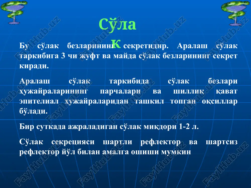 ди умумий тавсифдаги кариесоген омиллар тиш караши ва бактериялар аралаш сўлак таркибининг ва хоссаларининг ўзгариши (рн кислотали томонга силжиши, фтор етишмовчилиги, са ва р нисбатининг пасайиши ва бошқалар). углеводли парҳез. углеводли овқат қолдиқлари. махаллий тавсифдаги кариесоген омиллар кариесга берилувчанлик тиш қаттиқ тўқималарининг минерализация даражасига боғлиқ. сариқ эмаль кариесга нисбатан турғунроқ.. ёш ўтган сари кристалл панжараларда зичлашув юз беради ва кариесга резистентлик ортади. гап нинг янада мустаҳкам,кислотага чидамли, ёмон эрувчан фторапатитлар билан ўрин алмашиниши кариесга резистентликни оширади. фтор кариес ривожланишига қарши фактор ҳисобланади. эмалнинг ташқи юзасидаги кариесга резистентлик ундаги микроэлементлар билан боғлиқ: sn, zn, fe, va, w ва бошқалар. se,si,cd,mg лар кариесни чақиради. д,с,а.в витаминлари кариесга чидамлиликни оширади. аралаш сўлак яъни унинг таркиби ва хоссалари кариесга қарши таъсир этади. цитрат ва лимон кислоталар кариесга қарши алоҳида таъсир кўрсатади. кариесга қарши омиллар ва тишларнинг кариесга резистентлиги витаминнинг таъсирини унинг ов реакцияларда иштироки билан боғлайдилар. у дегидрирлаш ни тезлаштириш, надн ва бошқа коферментларни …
