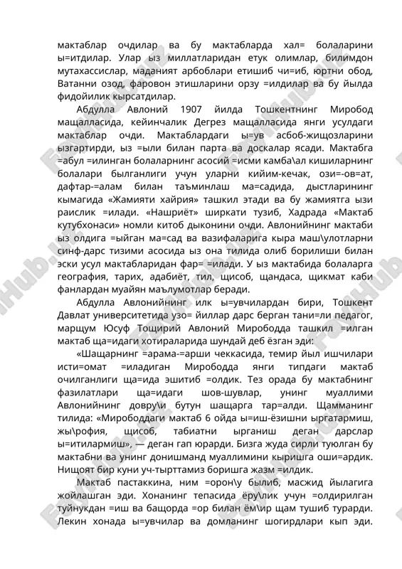 омланинг алла=андай бир сирли томони бор эди. бизни =отмагина, кичик жуссали, =орачадан келган, истараси исси=, чы==и со=ол бир киши кутиб олди. бу номи тилга тушган муаллим авлоний эди. ы=ишга =абул =илиндик. кып ытмай кыз олдимизда янги бир дунё очилганига тыла ишонч щосил =илдик. болаларимизнинг олди бир неча йилдан бери мактабга =атнаб юрган былсалар щам мирободликлар олдида уялиб =олдик. улар ы=иш-ёзишда, щисоб масалаларини щал этишда, табиат щодисаларидан хабарлари билан щаммамизни лол =олдиришди. айни замонда бизнинг эски мактабимиз бышаб, мирободдаги абдулла авлоний мактаби биздан борган болалар билан ли= тылди. шу тари=а бу мактаб тобора шущрат топиб борди1». абдулла авлоний «усули жадид» мактаблари учун тырт =исмдан иборат «адабиёт ёхуд миллий шеърлар» щамда «биринчи муаллим» (1912), «туркий гулистон ёхуд ахло=» (1913), «иккинчи муаллим» (1915), «мактаб гулистони» (1917) каби дарслик ва ы=иш китоблари яратди. бу асарларида щамда публицистик ма=олаларида дунё хал=лари маданиятини, илм-фанни, мактаб ва маорифни улу\лаб, ыз хал=ини илмли, маданиятли былишга ча=иради. хх аср …