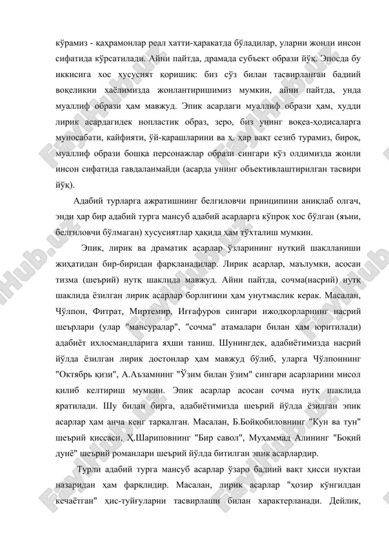 ардир. турли адабий турга мансуб асарлар ўзаро бадиий вақт ҳисси нуқтаи назаридан ҳам фарқлидир. масалан, лирик асарлар "ҳозир кўнгилдан кечаётган" ҳис-туйғуларни тасвирлаши билан характерланади. дейлик, а.навоийнинг "келмади" радифли ғазали ёзилганига 500 йилдан зиёд вақт бўлди. шунга қарамай, уни ўқиган шеърхонда лирик қаҳрамон кечинмалари айни ҳозир кўнглидан кечаётгандек туюлади, ғазални қачон ўқишидан қатъий назар, ўқувчи лирик қаҳрамон кечинмаларини у билан бирга "ҳозир" кўнглидан кечиради. демак, шоир билан у тасвирлаётган кечинма, шеърхон билан у танишаётган ва ўзига юқтираётган кечинма орасида ҳар вақт "мен — ҳозир" тарзидаги вақт ҳисси мавжуд бўлади. бунинг зидди ўлароқ, эпик асарда "ўтмишда бўлиб ўтган" воқеалар қаламга олинади, зеро, замонда кечиб бўлиб бўлган воқеаларнигина ҳикоя қилиб бериш мумкин бўлади. ҳатто олис келажак қаламга олинган фантастик асарларда ҳам муаллиф бўлиб ўтиб бўлган воқеаларни ҳикоя қилади, ўқувчи гўё бўлиб ўтиб бўлган воқеалар билан танишади. демак, эпик асарда ёзувчи билан у тасвирлаётган бадиий воқелик, ўқувчи билан у тасаввурида қайта тиклаётган бадиий воқелик …