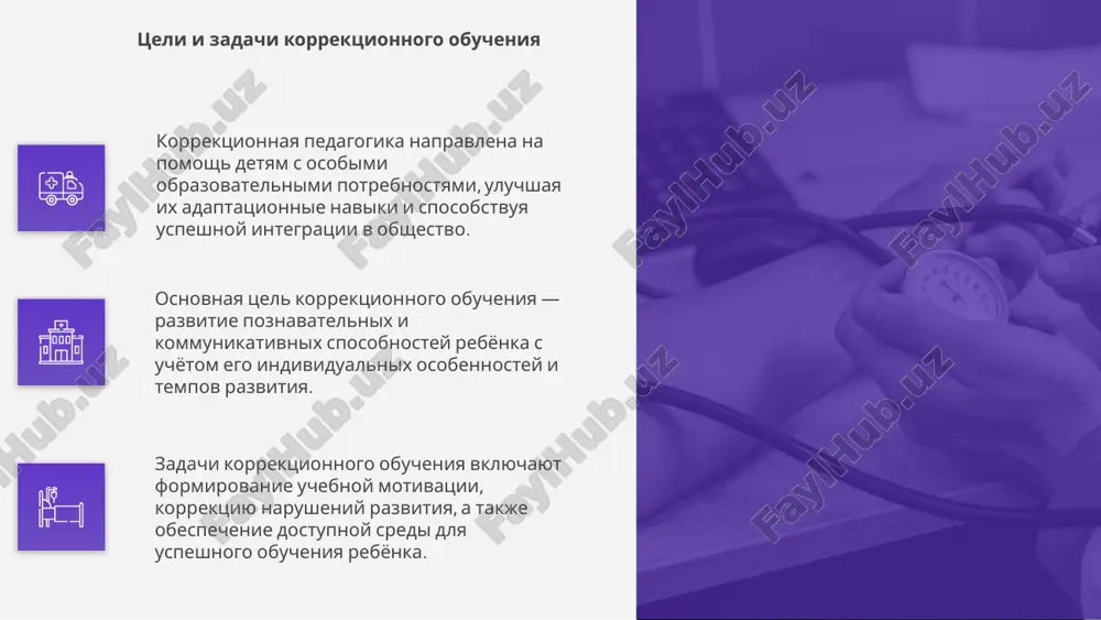 коррекционная педагогика - Page 4