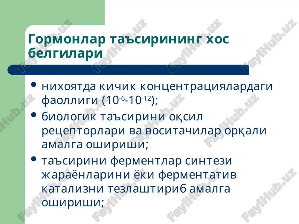 эндокрин тизим патофизиологияси - Page 4