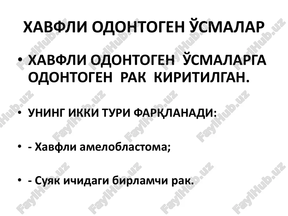 эпителиал хужайралар донадор тузилиши билан характерланади. амелобластома • амелобластоманинг хамма турларида бириктирувчи тўқима гиалинозга учраши мумкин. • амелобластома дентиннинг ўсма бўлмаган кисталари ва одонтоген кисталар, ясси хужайрали рак ва сўлак безларининг цилиндромасига ўхшаб кетади, шунинг учун бу ўсмани бошқа жараёнлардан эхтиёткорлик билан фарқлай олиш зарур. амелобластома макроскопик ўсма тўқимаси кулранг –пушти тусда, майда- донадор, кисталар булиши мумкин, баъзи холатларда катта. амелобластома аденоматоид ўсма микроскопик чиқарув найлари хужайраларга ухшаш одонтоген эпителий аниқланади. аденоматоид ўсма • аденоматоид ўсма хавфсиз ўсма бўлиб, одонтоген эпителий ёки без йўлакларига ўхшаб тизилмалар хосил қилади. тўплам сифатида ўсиш билан бирга кисталар кўринади. ўсма тўқимасида шаклсиз ацидофил моддалар бор ва улар нотўғри шаклланган дентиндан иборат. баъзан охакланиш рўй беради. ўсма одатда чиқмай қолган тишга боғлиқ. одонтоген карцинома (рак) • бу ўсма хавфли амелобластома ва бирламчи суяк ичидаги рак сифатида учрайди. • хавфли амелобластомада фолликулга ўхшаш тузилмалар хосил бўлиб, улар атипик хужайралардан тузилган. • бу ўсма инвазив ўсиш ва …
