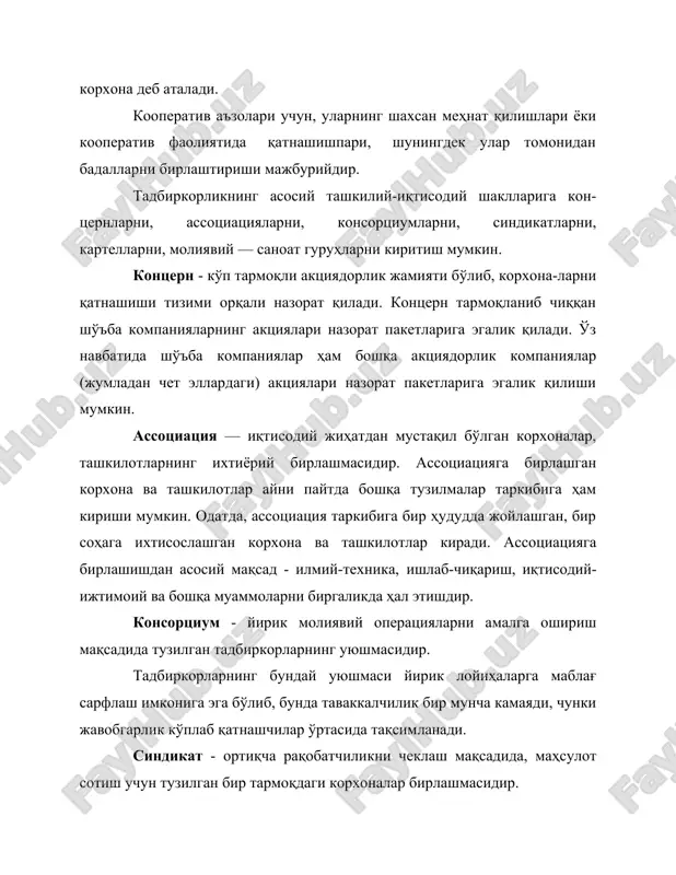 га, шартномалар тузади. фирманинг афзаллиги шундаки, унинг бошқаруви содда, харакат фаолияти эркин, иқтисодий мазмуни етарлича кучли ҳисобланади (бир киши барча фойданинг эгасидир). камчиликлари эса қуйидагилардан иборат: молиявий ва моддий ресурсларнинг чекланганлиги, ривожланган ички ишлаб чиқариш ихтисослашувининг ва такомиллашган бошқарув тизимининг йўқлиги, жавобгарликнинг чекланмаганлиги. ҳамкорлик корхоналар - ҳамкорликда эгалик қилувчи ва бошқарувчи бир неча шахслар томонидан ташкил этилган фирма ёки корхонадир. бунда барча ҳамкорларга муҳим ҳуқуқлар берилади, бироқ ҳамкорлик масъулияти чекланган бўлиб, бу борада фирма фаолияти бўйича тўлиқ жавоб берувчи асосий ҳамкорлар билан бир қаторда, фақат ишга қўшган ҳиссалари билан жавобгар бўлувчи ҳамкорлар (масьулияти чекланган ҳамкорлар) ҳам бўлади. ҳамкорлик шароитида молиявий масалаларнини ҳал этиш нисбатан осондир. бундай фирмада, хусусий тадбиркорлик фирмадан фарқли равишда меҳнат тақсимоти, ишлаб чиқариш ва бошқарувни ихтисослаштирилишидан фойдаланиш мумкин. ҳамкорликнинг камчилиги функциялар тақсимоти бўлиб, бунинг натижасида фаолият юритилишида келишмовчиликлар ва хатто манфаатларнинг мос келмаслиги ҳоллари юзага келиши мумкин. натижада келишмовчиликлар сабабли бир ёки бир неча ҳамкорнинг ишдан чиқиб …