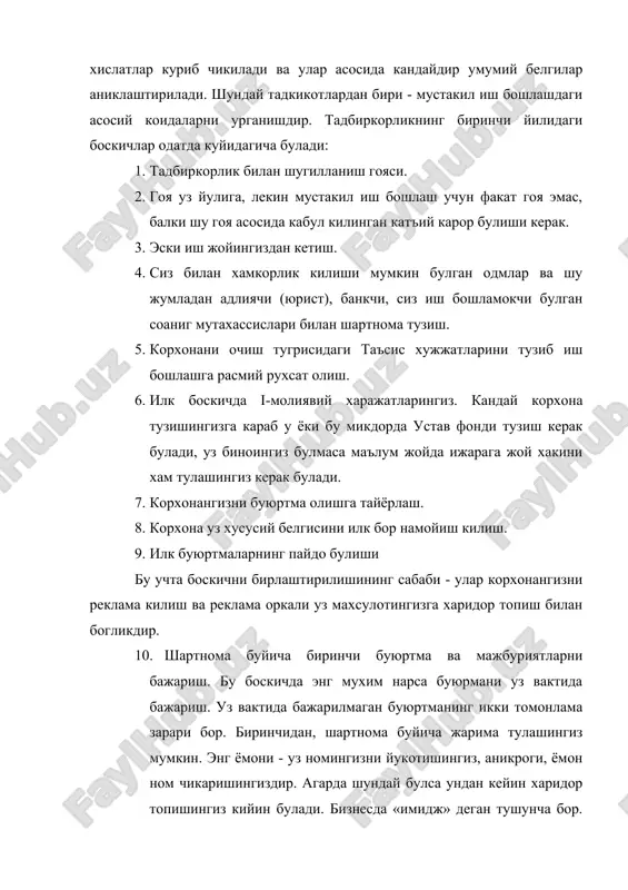 mkin bulgan boskichdir. uning mazmuni - korxona, firmangizning ish yunalishini uzgartirish imkoniyatidir. muvaffakiyatli biznes boshlashingiz uchun kamida beshta narsaga rioya kilishingiz zarur: 1. «nou-xau- (yangilik)ga ega bulishingiz kerak. ya'ni ish boshlamokchi bulgan soxani yaxshi bilish kerak. bu ideal variant. 2. umuman maxsulot, tovar ishlab chikarishni emas, muoyyan, konkret tovarni ishlab chikarishni uylab kuyishingiz kerak. 3. shaxsiy alokalar, ya'ni tanish-bilishchilik bulib, undan samarali foydalanish kerak. biznes olamida yangi odam bilan tanishganda vizitkalar bilan almashiniladi. biznesmenlar orasidagi tanish-bilishchilikdan foydalanishning eng samarali yuli - ularni manfaatdor kilib, biznesingizga kiziktirib kuyishdir. 4. barcha moddiy imkoniyatlarni maxsulotingizni chikarishga jalb kila bilish. bugungi kunda va yakin kelajakda tavsiya kilingan yoki firmalarning xonavayron bulishining asosiy sabablaridan biri - aynan tadbirkorlar ishlab chikarishning moddiy ta'minotini joyiga kuyolmayotganligidadir. tadbirkorlarni kuzatib, ularga xos bulgan 10 fazilatlarni kurib chikamiz: i. tashabbuskorlik va imkoniyatlarni izlash. tadbirkor odam xar doim izlanishi kerak. amrikolik «ford motorz» firmasi asr boshida eng kudratli va etuk firma …