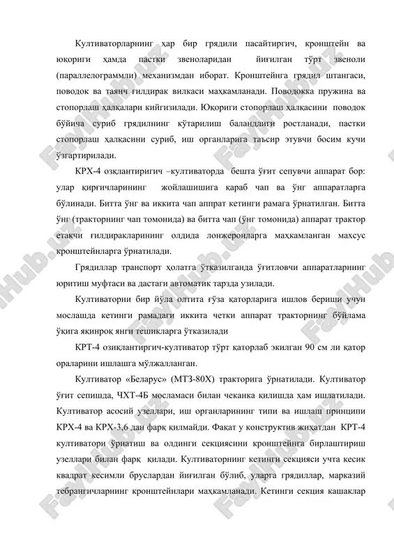 ари, унга гербицид соладиган ва чеканка қиладиган мосламаларни қўшиб ишлатиш ҳам мумкин. култиватор рамалари трактор етакчи ғилдиракларининг олд ва орқа томонига бикр қилиб ўрнатилган олд ва орқа секциялардан; тўрттаси олд секция рамаларига, учтаси орқа секция рамасига маҳкамланган грядилларидан; грядилларни кўтариш ва тушириш механизмидан; ўз ичига тўртта ўғит сочувчи аппаратни, юритгич, ўғит сошниклари ва трубаларни олган озиқлантиргичдан иборат. култивация вақтида ўғит сочувчи аппаратлар орқа секцияга ўрнатилади, бу заправка қилиш шароитини яхшилайди ва хайдов зонасида чанг миқдорини камайтиради. кўтариш механизми трактор комплектидаги иккита гидроцилиндр ёрдамида ишга туширилади. истеъмолчининг қўшимча буюртмаси бўйича култиваторга қатқалоқни юмшатиш, тупроқ намлигини сақлаб қолиш мақсадида тупроқ устки қатламини бироз шиббалаш учун айланма юлдузчалар комплекти қўшиб берилади. ўғит солиш аппарати юритигичи конструкциясида универсал муфта қўлланилади, у аппаратларни шлицали ён қувват олиш вали (т28х4) дан ҳам, шпонкали қувват олиш вали (т28х4) дан ҳам юришга имкон беради. кўтариш-тушириш механизми конструкциясида транспорт ҳолатда иш органларининг ерга тушиб кетишини истисно этадиган ва грядил …