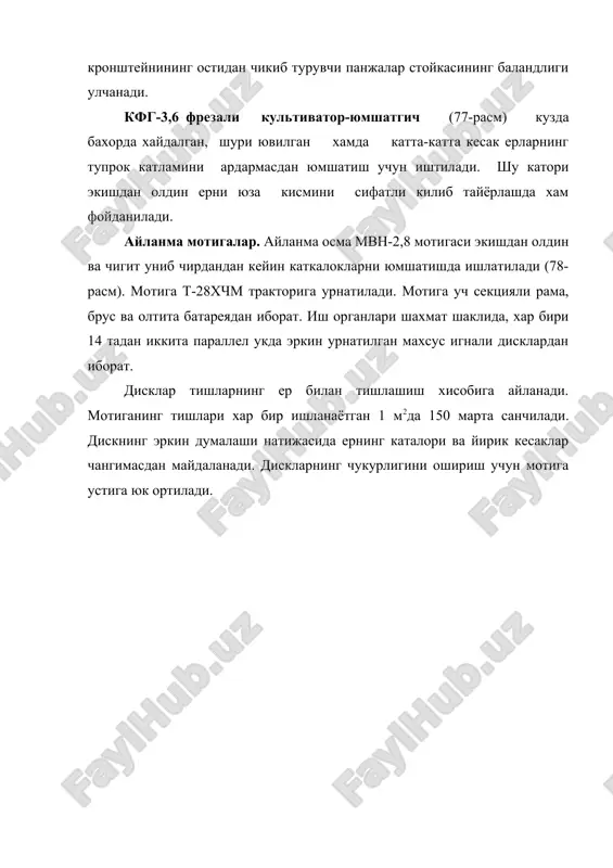 лида, хар бири 14 тадан иккита параллел укда эркин урнатилган махсус игнали дисклардан иборат. дисклар тишларнинг ер билан тишлашиш хисобига айланади. мотиганинг тишлари хар бир ишланаётган 1 м2да 150 марта санчилади. дискнинг эркин думалаши натижасида ернинг каталори ва йирик кесаклар чангимасдан майдаланади. дискларнинг чукурлигини ошириш учун мотига устига юк ортилади. адабиётлар: 1. ф.п. гурин, в.д. клепиков, в.в. рейн. автомобилсозлик технологияси. i-ii китоб. тошкент, 2001. 2. т.абдусатторов, о.в.лебедев, в.ш.ахмедов. «транспорт машинасозлиги технологияси», тоштйми, тошкент, 2003. 3. ф.п.гурин, м.ф.гурин, «технология автомобилестроения», 1986, 246 стр. 4. с.м.қодиров, о.в.лебедев, а.м.хакимов, под общей редакцией к.м.сиддикназарова, «восстановление деталей автомобиля», тошкент, ўқитувчи, 1995, 272 стр.