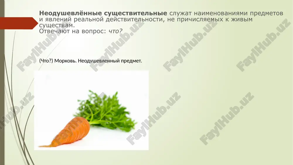 имя существительное - Page 4