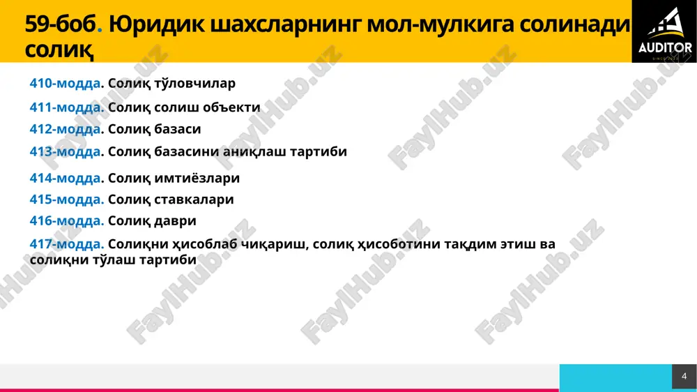 дан солиқ тўловчи томонидан ўтган икки йилда ўтказилган мустақил баҳолаш натижалари солиқ базаси сифатида эътироф этилади; белгиланган энг кам қиймат татбиқ этилмайдиган кўчмас мулк объектлари қонунчиликда белгиланади; trey research масала 14 корхонанинг тошкент шаҳридаги битта ер участкасида умумий майдони 3 000 кв. м га тенг бир нечта нотураржой биноси мавжуд. мустақил баҳолаш натижалари бўйича омборхонанинг бозор қиймати 1 600 млн сўмни ташкил қилди. бу объектларнинг ўртача йиллик қолдиқ қиймати – 4 200 млн сўм. т/р кўчмас мулк объектлари майдони, кв. м ўртача йиллик қолдиқ қиймати, млн сўм жами 1 кв. м 1 маъмурий бино 400 2 400 6,0 2 цех 1 000 1 000 1,0 3 омбор 1 600 800 0,5 жами 3 000 4 200 1,4 йил учун умумий солиқ суммаси аниқланг. trey research масала ечими 15 1. маъмурий бино бўйича ўртача йиллик қолдиқ қийматдан келиб чиқиб аниқланган солиқ суммаси: 2 400 х 1,5 % = 36 млн сўм. …