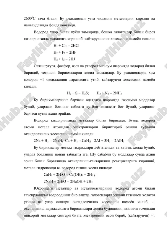ёглар олиш) водород гази билан кайта ишланади (гидрогенланади). шу усул билан озик-овкат саноати махсулотларидан маргарин ишлаб чикарилади. водороднинг кенг таркалган бирикмалари каторига органик моддалар, нефть махсулотлари, табиий газлар, сув ва водород пероксиди киради. уларни алохида урганиб чикамиз. кислород табиатда таркалиши: кислород табиатда кенг таркалган элемент (52%). турли минераллар, рудалар, сув таркибини кислород ташкил этади. кислород хавонинг хажми жихатидан 20,9% ни ташкил этади. олиниши. лабораторияда бертолле тузи kcio3 ни ва нитратларни киздириш йули билан кислород олинади. 2kcio3 2kci +3o2 2kno3 2kno2+ o2 бундан ташкари лаборатория шароитида сувни, ишкорларни электролиз килиб кислород олинади. техникада кислород суюк хавони ректификациялаб ва сувни электролиз килиш усули билан олинади. хавони ректификациялашда юкори босим остида хаво жуда паст температурада суюлтирилади. шунда хаво таркибидаги хар бир газ суюк холга утади. кислород -1830с да суюк холга утади. физик хоссалари. рангсиз, мазасиз, хидсиз газ. хаводан бир оз огир (p = 1,429 г/л). сувда жуда кам эрийди. 1 л сувда 200с …