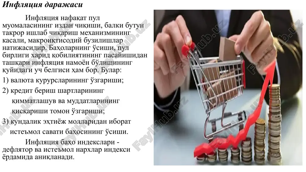атрофида, ушбу кўрсаткич ривожланаётган ва бозор иқтисодиёти шаклланаётган давлатлар учун эса нисбатан юқорироқ, тахминан 2-6 фоиз атрофида бўлиши мақбул деб топилган. бугунги кунда ҳар қандай даражадаги инфляция салбий жиҳатга эга деган фикр оммада мавжуд бўлиб, аслини олганда инфляциянинг ҳар қандай даражаси ҳам иқтисодиёт учун зарарли эмас. иқтисодий ўсиш учун кам фоизли барқарор инфляция бу табиий жараён. паст даражадаги инфляция иқтисодиётда қўшимча талаб яратиши орқали иқтисодий ўсишга туртки беради. инфляциянинг умуман йўқ бўлиши эса иқтисодиётнинг ўсиш суръатини пасайтириб юбориши мумкин. шиддатли инфляция келгусида юқори инфляцияга олиб келиб, иқтисодиётни издан чиқариши мумкин. шу нуқтаи назардан паст даражадаги барқарор инфляция ижобий ҳисобланади. марказий банк асосий ставкаси марказий банк асосий ставкаси - пул-кредит сиёсатининг асосий инструментларидан бири ҳисобланади. банклараро пул бозоридаги фоиз ставкалари, шунингдек, марказий банк томонидан банк тизимига ликвидликни тақдим этиш бевосита асосий ставкага боғлиқ. шундай қилиб, асосий ставка иқтисодиётдаги фоиз ставкалари даражасига, шунингдек, аҳоли ва бизнеснинг истеъмол ва инвестицион (сармоя киритиш) қарорларига …