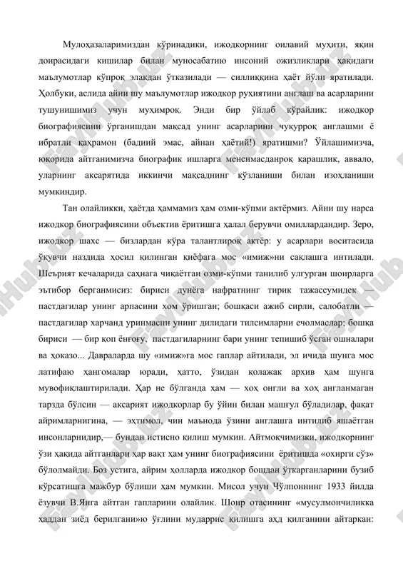 чоғида адибларимиздан бирининг хонадонидаги зиёфатда иштрок қилган бу киши ундаги суҳбатларни жонли гавдалантиргандики, ундан чўлпоннинг бошқа бир катта шоиримизга муносабати ойдинлашганидек, ўша шоиримиз бизнинг тасаввуримизга сиғмайдиганроқ қиёфада намоён бўларди... мулоҳазаларимиздан кўринадики, ижодкорнинг оилавий муҳити, яқин доирасидаги кишилар билан муносабатию инсоний ожизликлари ҳақидаги маълумотлар кўпроқ элакдан ўтказилади — силлиққина ҳаёт йўли яратилади. ҳолбуки, аслида айни шу маълумотлар ижодкор руҳиятини англаш ва асарларини тушунишимиз учун муҳимроқ. энди бир ўйлаб кўрайлик: ижодкор биографиясини ўрганишдан мақсад унинг асарларини чуқурроқ англашми ё ибратли қаҳрамон (бадиий эмас, айнан ҳаётий!) яратишми? ўйлашимизча, юқорида айтганимизча биографик ишларга менсимасданроқ қарашлик, аввало, уларнинг аксарятида иккинчи мақсаднинг кўзланиши билан изоҳланиши мумкиндир. тан олайликки, ҳаётда ҳаммамиз ҳам озми-кўпми актёрмиз. айни шу нарса ижодкор биографиясини объектив ёритишга ҳалал берувчи омиллардандир. зеро, ижодкор шахс — бизлардан кўра талантлироқ актёр: у асарлари воситасида ўқувчи наздида ҳосил қилинган қиёфага мос «имиж»ни сақлашга интилади. шеърият кечаларида саҳнага чиқаётган озми-кўпми танилиб улгурган шоирларга эътибор берганмисиз: бириси дунёга нафратнинг …