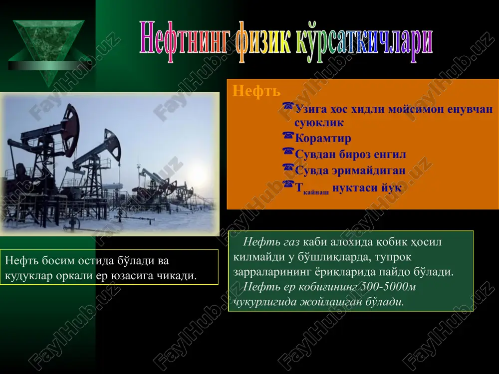 нефть - Page 4