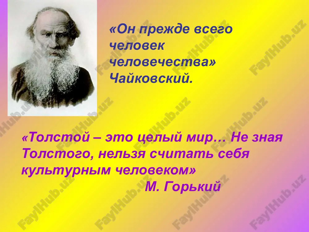 лев николаевич толстой - Page 4