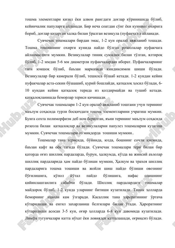 нусова х.а. томонидан тузилган сувчечакнинг клиник таснифидан фойдаланилади. бунда сувчечак турлари, оғирлиги, кечиши бўйича гурухлантирилган. турлари оғирлиги кечиши типик (ўзига хос) атипик (ўзига хос): а) рудиментар б) пустулали в) буллёзли г) гангреноз д) геморрагик енгил ўрта оғирликда оғир а) яққол ифодаланган умумий заҳарланиш белгилари билан б) яққол ифодаланган теридаги ўзгаришлар билан асоратли асоратсиз енгил шаклда беморнинг аҳволи ўзгармайди. терида тошмалар тарқоқ жойлашган бўлиб, тошмалар полиморфизм яхши ифодаланган бўлади. бир хил ҳолларда тошмалар кўп тошади, лекин тошмалар дог ва папулага эга бўлиб, пуфакчалар ҳосил бўлмайди, 1-2 кунда йўқолади. энантема кам учрайди. тана ҳарорати қисқа муддатли 380с гача кўтарилади. тошмалар 2 кун давомида тошади. типик ўрта оғирликдаги шаклда тошмаларнинг кўп тошиши, тана ҳароратининг 38-38,50с гача кўтарилиши ва умумий аҳволнинг бирмунча ўзгариши билан кечади. кўпинча энантема кузатилади. оғир кечадиган турида тошмалар жуда кўп беморни, умумий аҳволи сезиларли бузилган. захарланиш белгилари яққол намоён бўлиб, ҳарорат юқори кўрсаткичларда сақланади, анорексия, қайт қилиш, уйқу бузилиши, кучли …