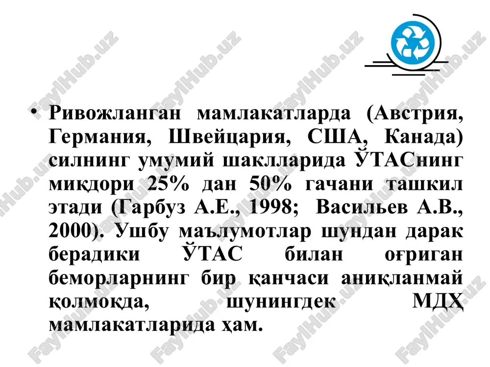 сусиятини пасайтиради. тд4-лимфоцитлар қонда камайса туберкулез жараёнининг клиник кўриниши оғирлашади. вич-инфекцияси фонида туберкулезни патоморфологик кечиши перифокал яллиғланиш зонаси гигант пирогов-лангханс хужайралари эпителиоид хужайралар казеоз (сузмасимон) некроз оив-инфекциясининг кечки босқичларида туберкулез патогенезининг ўзига хос кечиши хужайра химоя хусусиятининг пасайиши туберкулез қўзғатувчисининг тез тарқалиши ва жараён генерализациясига олиб келади оив/тбнинг клиник кечиши асосий клиник белгилар: астения интермиттирланувчи иситма узоқ муддатли йўтал тана вазнининг сезиларли камайиши диарея периферик лимфа тугунларининг катталашиши оив/тб оив билан зараланганда 5 йилгача клиник белгиларсиз кечиши мумкин. бу даврда туберкулезнинг ўчоқли ва инфильтратив шакллари кузатилиб, даво самарали бўлиши мумкин. оитс даврида 80-85% беморларда пневмоцистли пневмония, 8-32% беморларда капоши саркомаси кузатилади. 4-6 ой, баъзан 9-12 ой давомида беморлар ўлади. оивнинг бошланғич даврида - сд4>500 та 1мм3 тбнинг клиник ва рентгенологик кўриниши оив-манфий беморларидан фарқланмайди сд4-лимфоцитлар сонининг камайиши билан ўтат кузатилиши кўпаяди. оитсда - сд4<100 та 1мм3 да нисбатан оғир, ўткир ривожланувчи ва тарқалган жараёнлар (милиар туберкулез ва туб менингити) ривожланади. …