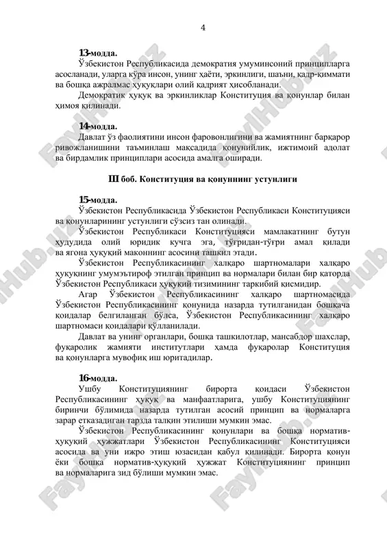 еспубликасининг халқаро шартномасида ўзбекистон республикасининг қонунида назарда тутилганидан бошқача қоидалар белгиланган бўлса, ўзбекистон республикасининг халқаро шартномаси қоидалари қўлланилади. давлат ва унинг органлари, бошқа ташкилотлар, мансабдор шахслар, фуқаролик жамияти институтлари ҳамда фуқаролар конституция ва қонунларга мувофиқ иш юритадилар. 16-модда. ушбу конституциянинг бирорта қоидаси ўзбекистон республикасининг ҳуқуқ ва манфаатларига, ушбу конституциянинг биринчи бўлимида назарда тутилган асосий принцип ва нормаларга зарар етказадиган тарзда талқин этилиши мумкин эмас. ўзбекистон республикасининг қонунлари ва бошқа норматив- ҳуқуқий ҳужжатлари ўзбекистон республикасининг конституцияси асосида ва уни ижро этиш юзасидан қабул қилинади. бирорта қонун ёки бошқа норматив-ҳуқуқий ҳужжат конституциянинг принцип ва нормаларига зид бўлиши мумкин эмас. 5 iv боб. ташқи сиёсат 17-модда. ўзбекистон республикаси халқаро муносабатларнинг тўла ҳуқуқли субъектидир. ўзбекистоннинг ташқи сиёсати давлатларнинг суверен тенглиги, куч ишлатмаслик ёки куч билан таҳдид қилмаслик, чегараларнинг бузилмаслиги, давлатларнинг ҳудудий яхлитлиги, низоларни тинч йўл билан ҳал этиш, бошқа давлатларнинг ички ишларига аралашмаслик принципларига ҳамда халқаро ҳуқуқнинг умумэътироф этилган бошқа принцип ва нормаларига асосланади. …