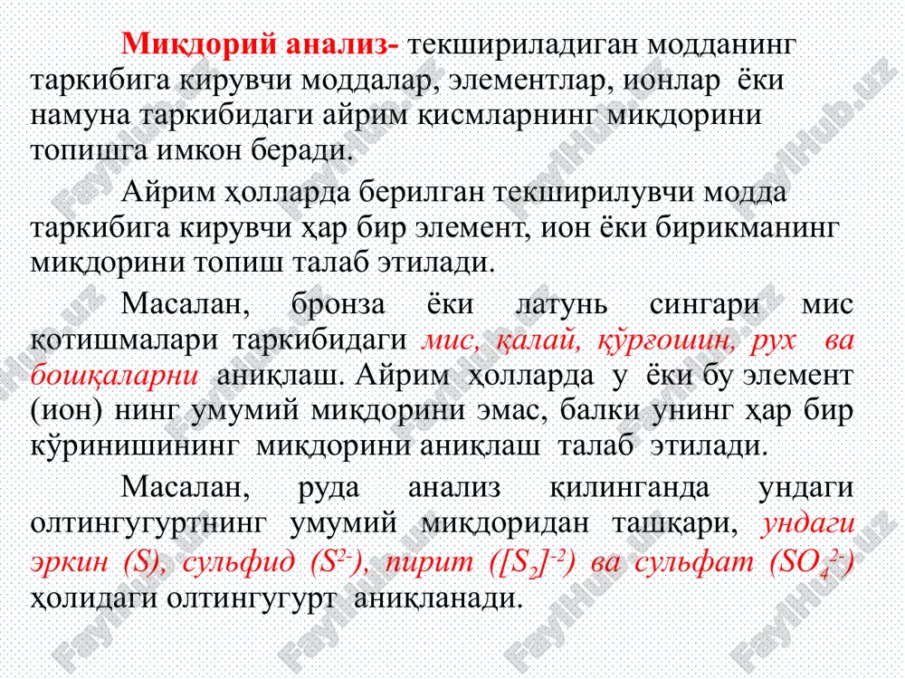 адиган, анализнинг охирги натижасини олиш учун тарозида тортиладиган бирикма эса тортиладиган шакл деб аталади. айрим ҳолларда тортиладиган ва чўктириладиган шакллар ўзаро тўғри келиши ҳам мумкин, масалан bаso4 бунга мисол бўла олади. қуйидаги мисолларда чўктириладиган шакл тортиладиган шаклдан фарқ қилади. fe3+ + 3oh-  fe(oh)3; 2fe(oh)3  fe2o3 + 3h2o (буғ); ai3+ + 3oh-  ai(oh)3; 2ai(oh)3  ai2o3 + 3h2o (буғ); ca2+ + c2o42-  cac2o4; cac2o4  cao + co2 + co. бу мисолларда fe(oh)3, ai(oh)3 ва cac2o4 чўктириладиган шакллар, fe2o3, ai2o3, cao тортиладиган (гравиметрик) шакллар ҳисобланади. чўктириладиган шакл қуйидаги талабларга жавоб бериши керак: 1) чўкма ниҳоятда кам эрийдиган бўлиши керак; 2) чўкма имкони борича йирик кристалл тузилишида бўлиши керак; 3) чўктириладиган шакл тортиладиган шаклга мумкин қадар осон ва тўла ўтиши керак. тортиладиган шаклга эса қуйидаги талаблар қўйилади: 1) тортиладиган модданинг таркиби унинг кимёвий формуласига тўла мос келиши керак; 2) тортиладиган шакл кимёвий жиҳатдан етарли даражада барқарор бўлиши керак; …