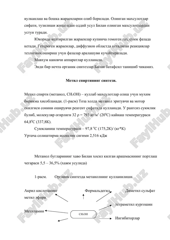 айланади ва у кушимча реакцияларни катализлаши мумкин. метанол синтезининг технологик схемаси 3-расмда берилган. 3-расм. метанол синтезининг схемаси. 1-скруббер, 2-адсорбер, 3-сиклик алмашгич, 4-синтез минораси, 5-совитгич, 6-сепаратор (ажратгич), 7,8-ректификацион миноралар, i-синтез-газ, ii-сув, iii-реакция гази, iv-метанол махсулоти, v-димтил эфири, vi-метанол, vii-юкори спиртлар. синтез-газ 1-2 мпа босимда скрубберга сув билан ювилиши учун юборилади. (со2 ювилиб чикиб кетади). сунг газ керакли босимгача сикилиб актив кумир тулдирилган адсорберга темирпентокарбонилдан тозалаш учун юборилади. ундан иккита оким булиб чикади. биринчи оким иситилиб синтез колонкага юкоридан берилади. иккинчи оким эса газ таксимлагич оркали катализатор катламларига юборилади. хар бир полка (катализатор катлами) адиабатик режимда ишлайди. аппарат бутунлигича эса – погонали газни совитувчи принципда ишлайди. айрим холларда трубали политермик режимда ишловчи аппаратлар кулланади. газ аралашмаси 5-совитгичда совитилиб 6 ажратгичга тушади. бу ерда конденсат реакцияга киришмаган газлардан ажратилиб жараенга кайтарилади. конденсат, яъни метанол хом-ашё 7 ректификацион колонкага келади. колонканинг энг тепа кисмида диметилэфир хайдаб олинади. колган куб суюклик 7 дан 8 минорага …