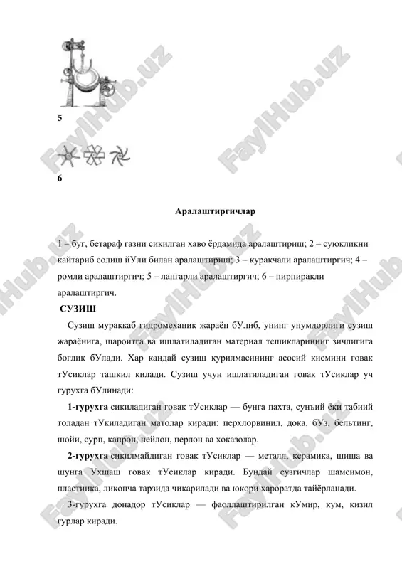 когининг юкори кисмида иккита, туб кисмида битта тешик булади. юкори кисмидаги тешиклардан узлуксиз тушаётган суюклик цилиндр устки кисмининг бутун юзасига таркалади, галвирсимон юзага уралган мато-дока оркали цилиндр ичига сузилиб утиб, пастки тешик оркали йигиб олинади. сузилиш жараёни бир меъёрда таъминланадиган алохида курилмадан фойдаланилади ёки шу максадда суюклик катлами устида сунъий равишда босим хосил килинади (28-расм). . конев сузгичи курилмаси. 1-клапан, 2-сузгич, 3-оралик идиш, 4-тескари клапан, 5-босимли бак, 6-уч йулли клапан, 7-автомат тугрилагич, 8-доимий хажм сигими, 9-сигим, 10-йиггич. дока сузгичлардан 1-3% гача куйка утиб кетиши мумкин, вахоланки, бошка сузгичлардан фойдаланилганда бу курсаткич 26-30% ни ташкил килади. бу сузгичнинг афзаллиги тузилиши оддийлиги, тез тайёрлаш мумкинлиги, юкори иш унумдорлиги хамда тез кайта тиклаш имкониятига эга эканлигидир. ишлатиб булинган сузгичга 30 дакика давомида буг билан ишлов берилиб, окаргунча сув билан ювиш кифоя. бу хаммаси булиб 1-1,5 соат вактни олади. ф.а.конев ва бошкалар бу сузгични такомиллаштириб, икки кават мато ишлатишни ва галвирсимон металл цилиндрни деворининг …