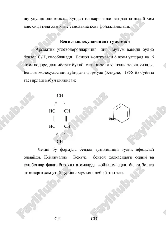 и ва хоказо. моноалкил бензолларнинг изомерлари булмайди,чунки бензол молекуласидаги барча углерод атомлари тенг кийматлидир.диалкил бензоллар молекулада радикалларнинг жойлашишига кура учта изомерга эга булади.агар алкил гурухлар енма-ен жойлашган булса,орто хосила,битта углерод атоми билан ажратилган булса,мета-хосила ва нихоят,алкил гурухлар бензол халкасидаги икки углерод атоми билан ажратилган булса, пара-хосила вужудга келади. r r r r r r орто-холат мета - холат пара - холат бензолнинг с6н8 таркибли биринчи гомологи - толуол факат битта структура формулага эга ch // \ hc c – ch3 hc ch \\ / ch метилбензол (толуол) с8н10 таркибли гомологи эса туртта изомер шаклда мавжуд булиши мумкин: c2h5 ch3 ch3 этилбензол 1,2-диметилбензол (о-ксилол) сн3 сн3 сн3 сн3 1,3-диметилбензол 1,4-диметилбензол (м-ксилол) (п-ксилол) бензолнинг бир валентли радикали с6н5- фенил деб аталади, ароматик углеводородларнинг радикаллари умуман ариллар дейилади. ароматик углеводородларнинг водороди алмашинган хосилаларини одатда бензол хосилалари деб номланади ва бу бирикмалардаги уринбосарларнинг турган урни (орто-,мета-,пара-) курсатилиб радикал номига кушиб укилади. айрим бензол гомологлари …