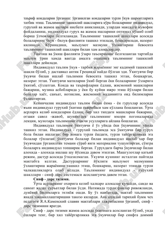 анади, улардан максадга мувофик фойдаланиш, индивидуал гурух ва жамоа ишларини оптимал кўшиб олиб бориш ўлчовлари белгиланади. таълимнинг ташкилий шакллари асосида болаларнинг ўкув - билув фаолияти ташкил этилади, бошкарилади, назорат килинади. кўринадики, маълумот мазмуни ўзлаштириш бевосита таълимнинг ташкилий шакллари билан хам алокадордир. ўкитиш ва ўкиш фаолияти ўзаро таъсирининг белгиланган тартибда маълум ўрин хамда вактда амалга ошишига таълимнинг ташкилий шакллари дейилади. индивидуал таълим ўкув - тарбия жараёнинг энг кадимий ташкилий шакли бўлиб, у даставвал антик грецияда пайдо бўлган эди. ўкитувчи бир ўкувчи билан ишлаб таълимни бевосита ташкил этган, бошкарган, назорат этган. ўкитувчи матнларни ўкиб берган ёки болаларнинг ўзларига ўкитиб, сўзлатган. коида ва таърифларни ёдлаш, жисмоний машкларни бажариш, музика асбобларида у ёки бу куйни ижро этиш йўллари билан болалар хаёт, санъат, нотиклик, жисмоний маданиятга оид билимларни ўзлаштирган. кейинчалик индивидуал таълим билан ёнма - ён гурухлар асосида яъни индивидуал гурухий ўкитиш тажрибаси хам кўллана бошланган. ўрта асрларга келиб коидаларни ёдлаш, бир хил типдаги машкларни …