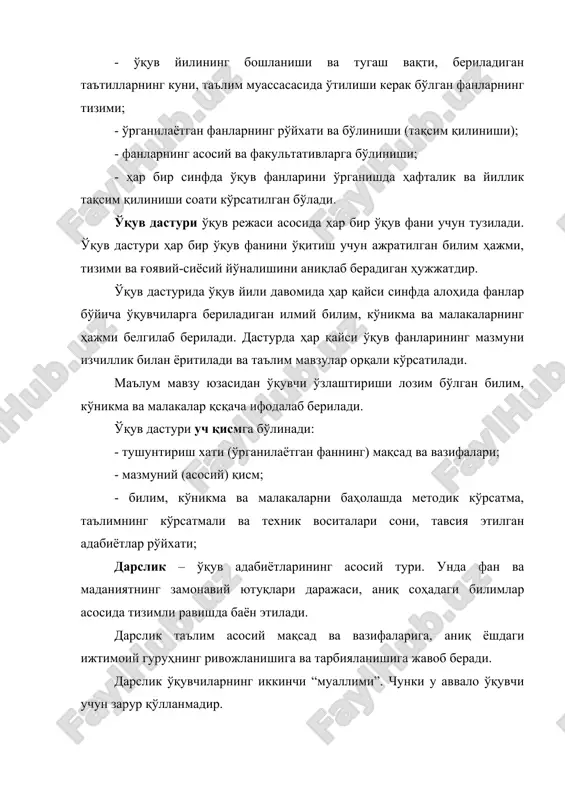ан минимал даражадаги талабни аниқлайди. дтс ларни бажариш ўзбекистон республикасининг барча таълим муассасалари учун мажбурийдир. адабиётлар: 1. баркамол авлод. ўз. тар.пой.. т., 1997, таълим тўғрисидаги қонуннинг 7, 12,13 – моддалари. 2. педагогика. в.в.беларусова ва и.н. решетен таҳ. ост., т., 1990. 3. педагогика. а.қ.минавваров таҳ.ост. т., “ўқитувчи” , 1994. 4. сластенин в.а. общая педагогика. м., “владос” , 2003, ч i. 5. лихачев б.т. педагогика., м., “юрайт”, 2003.