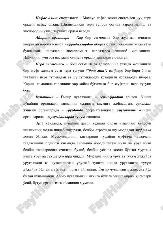 қаватларини аралаштириб ва унда ҳаво ўтадиган ғовак йўллар ҳосил этиш билан булар тупроқ ҳосилдорлигини ортдиришда катта ўрин тутади. далалардла экинзорлар ва қўриқ яйлов ерларда кўп тарқалган оқиш чувалчанг – аллобофора (allobophora) ўртача 15-16 см узунликда бўлиб, ниҳоятда кўп тарқалган. 1 м3 тупроқда 400-500 та ва ундан ҳам кўп бўлиши мумкин. қурғоқчиликка чидамли бу чувалчанг, айниқса, тупроқ “ҳаётида” катта аҳамиятга эга. мазкур оилага мансуб ва кўп тарқалган гигант аллобофора (40-50 см гача бўлади) ва гўнг солинган ерларда кўплаб кўпаядиган гўнг чувалчанг (eisenia) лар ҳам фойдали ҳисобланади. жанубий осиё, австралия, африкада ва бошқа жанубий тропик мамлакатларда тўртта оилага мансуб 1800 турга яқин тупроқ ҳалқали чувалчанглари тарқалган. буларнинг баъзилари дарахт қавзагидаги чириндиларга ёпишиб яшайди. бир қанча турлари кичик ҳавзаларда яшашга мослашган. ҳалқалиларнинг шу хилдаги жанубий турлари ўртасида мегасколицидалар алоҳида ўрин тутади. мазкур оиланинг австралияда учрайдиган гигант вакили австралия мегосколицидаси 2,5 – 3 м гача узунликда бўлиб, узоқдан илонга ўхшаб кўринади. бу чувалчанглар ҳам …