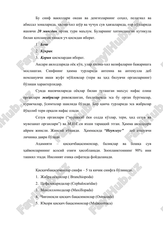 хитин (кутикула) ни етиштиради. 4.1. ҳазм органларининг олдинги қисми оғиздан бошланган калта қизилунгач ва билан туташган каттагина ошқозондан иборат. ошқозоннинг ички девори хитин билан қопланиб, икки қисмга бўлинган. унинг олдинги қисмида хитинлашган катта ўсимталар -“ошқозон тишлари” жойлашган. ошқозон терига туташган маҳсус мускуллар ёрдамида ҳаракатга келгач, мазкур тишлар озиқни тўла эзиб, майдалаб беради. сўнгра яхши майдаланган озиқ ўрта эчакка ўтади. ўрта ичак калта, унинг остки, ён ва устки томонларига бир қанча найчалар системаси очилган. ўрта ичак ва унинг ушбу найчаларида озиқ тўла ҳазм бўлиб, танага тарқалади. ўрта ичакнинг мазкур найчлар системаси сиртдан бир бутун сарғиш орган шаклида кўринади (уни илгари “жигар” деб аташарди). қоринча орқали ўтган анча узун орқа ичак ҳам хитин билан қопланиб, охирги бўғимга очилган. у ҳазм бўлмай қолган чиқиндини чиқаришга хизмат қилади. қисқичбақа пўст ташлаганда жағлар, жағоёқлар ва бошқа ташқи муҳим органлари билан бир қаторда, ошқозон “тишлари” ҳам тушиб кетади. бу пайтда-то янги “тишлар” етилгунча у овқатдан қолади. …
