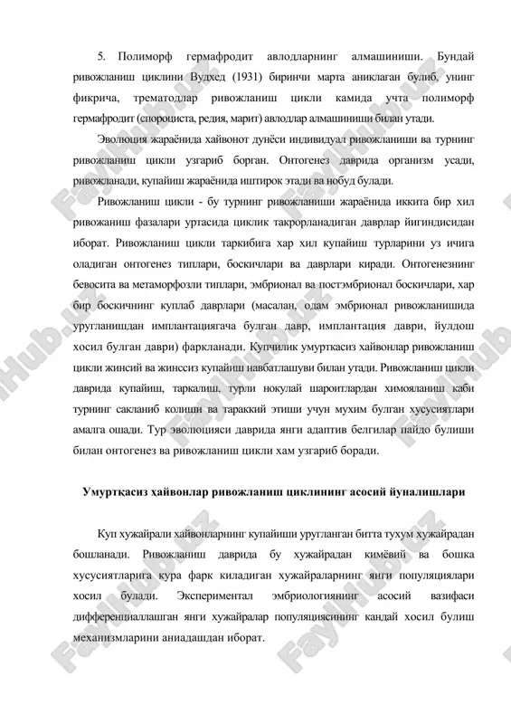 знинг дастлабки даврларида эмбрион ривожланишини тухум хужайра генлари бошкаради. кейинчалик зигота геноми ишга киришади. вакт утиши билан хар хил типдаги хужайралар хосил булади. уларнинг потенциал имкониятлари куйидагилардан иборат: 1) зигота ядросида генетик ахборотни туплаш; 2) киз хужайраларга ахборотни таксимлаш; 3) генетик ахборотнинг транскрипцияси; 4) м-рнк молекуласи популяциясининг хосил булиши; 5) м-рнкни ядродан цитоплазмага утказиш; 6) м-рнк популяциясининг киз хужайралар цитоплазмасига утиши; 7) м-рнк молекуласида ахборот трансляцияси; 8) хужайра учун хос булган оксил синтезланиши; 9) махсус моддаларнинг хосил булиши ва уларнинг хужайрадаги функциясиниамалгаошиши. аникланишича, организмнинг купчилик дифференциаллашган хужайраларининг ядроси уругланган тухум хужайра ядросининг генетик ахборотига тенг булган ахборотга эга булади (расм). бунинг исботи: 1) орпшизмнинг дифференциаллашган соматик хужайралари ядросини тухум хужайра ядросининг урнига кучириб утказиш мумкинлиги; 2) зиготанинг майдаланиши вактида хромосомаларини урганиш мумкинлиги; 3) икки канотлилар ва бошка хашаротларда гигант хромосомаларни урганиш; 4) регенерация даврида дифференциация ва дедифференциация ходисаларини урганиш; 5) хар хил тукималарда днк молекуласини урганиш. айрим хайвонларда бу умумий …