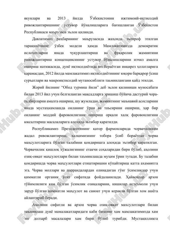 инг бир тармоғи ҳисобланиб қорамолчилик, чўчқачилик, қўйчилик, эчкичилик, йилқичилик, туячилик, буғичилик, қуёнчилик ва муйначилик, паррандачиликни ўз ичига олади. ҳар хил ҳайвон турларини боқиб кўпайтириш, хилма – хил озиқ – овқат маҳсулотлари ва хом – ашё етиштиришни таъминлайди, яъни чорва ходимларининг бош вазифаси аҳолини озиқ – овқат маҳсулотлари ва саноатни қишлоқ хўжалик хом – ашёси билан таъминлашдир. ҳайвонларни сақлашда, озиқлантиришда ва улардан фойдаланишда жадал технологияни, механизация ва автоматизацияни кенг жорий этиб фермер хўжаликларда, парранда фабрикаларида меҳнат унумдорлигини 5 – 6 марта ошириб, маҳсулот таннархини 20 – 30% га пасайтириб ишлаб чиқарилган маҳсулотга озиқа харажатини 1,5 – 2 марта тежашга эришилмоқда. чорвачиликни фермер хўжаликларда кўпайтириш, ҳайвонлар ва паррандалар организмининг физиологик талабига қараб туйимли озиқа рационини тузиш, сифатли озиқа ва сув билан таъминлаш, микроиқлим талабига жавоб берадиган биноларда сақлаш, ишлаб чиқариш жараёнларини механизациялаш ва автоматлаштиришга кўп нарса боғлиқ бўлади. юқори маҳсулдор ҳайвонларни кўпайтириш, хўжаликларга ҳар хил юқумли касалликларни кириб келишини олдини олиш, ветеринария …