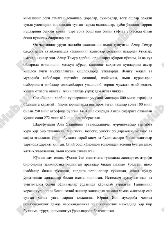 қўймаслик мақсадида ҳар бир бўлинма, гуруҳ, қисмнинг ўз ўрон-пароли белгиланган. амир темур армияси сафар пайтида қуйидаги жанговар таритибда ҳаракат қилган. бош кучлардан анча илгарида қаравул-аванпост, ундан кейин манғлай (ҳиравул)- авангард, баранғар, жуванғар, қўл, чағдавул-(форсий дадабиётларда-соқа) аръергард юрган. қўшин ортидан ўғруқ пешма-пеш келган. қўшинда сувли тўсиқларни кечиб ўтишга алоҳида эътибор қаратилган. дарёларнинг саёз ерлари гузар-кечикка айлантирилган ва соқси отлиқ гуруҳлар томонидан эҳтиёт қилинган. дарё ёқасига етиб келган қўшин бўлук-бўлук, фавж-фавж, қисм-қисм бўлиб кечикдан ўта бошлаган. кўклам ва куз фаслининг серёмғир кунларида дарё сувининг кўпайиши натижасида гузардан ўтиш анча мушкуллашган. дарёлар устида қайиқлар ёрдамида боғланган кўприк орқали оғир техника ҳамда ўғруқ ўтказилган. суворийлар кўпинча тезоқар дарёлардан отнинг югани ва ёлига осилган тарзда, пиёдалар эса мешлар кўмагида осонлик билан талофатсиз кечиб ўтган. соҳибқирон жанг майдонини танлашда бевосита иштирок этган. жангоҳнинг текис, кенг ва қўшин қисмларини жойлаштиришга қулай бўлиши талаб қилинган. айниқса, маъракагоҳнинг ичимлик сув манбаига кўзига тушмаслиги мақсадга мувофиқ ҳисобланган. аксарият вазиятларда ғанимни …