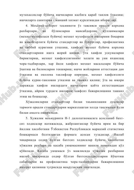 варакаларини тулдирилади, булар бўлим паспортини ташкил этади. у бино маълумотларини умумий тавсифини, цехлар, участкалар, ишлаб чиқариш категориялари, портлаш ва ёниш хавфи бўйича хоналар класси, ноқулай мехнат шароитида ишлайдиганларни сони, санитария-маиший хоналар билантаъминалниши,махсус кийимларни ювиш ва таъмирлаш пунктлари, тиббиёткорхонасини қуриш ва жихозлаш, ошхона, мехнат мухофазаси кабинетларивабурчакларни, санитария маиший хоналар режаси, мехнатмухофазасивоситаларини тавсифини (химояловчи тўсикар ва сигналберувчимосламаларни борлиги; электр токидан химояланиш воситалари, шахсийхимояланиш воситалари, мехнат шароитларига бахо берувчи воситалар,ўт ўчириш воситаларини мавжудлиги) ўз ичига олади. карталардаги маълумотнинг таркибида, сўз билан қисқартирилган жавоб ва ракқамли маълумотлар шаклида берилган. кўпинча карточкаларига синов,экспертиза, гувохномалантириш,текшириш далолатномалари тиркабкуйилади. мехнат хавфсизлигини ва шароитларини паспортлаштиришнинг натижаларини ишлаб чикаришда мехнат шароитларини яхшилаш чора-тадбирларини режалаштиришда фойдаланилади. фойдаланилган дабиётлар: 1. и.а.каримов “ўзбекистон иқтисодий ислохатларини чуқурлаштириш йўллари”, тошкент, “ўзбекистон”, 1995. 2. ўзбекистон республикасининг конститутцияси. тошкент. “ўзбекистон”,1992. 3. қишлоқ хўжалигида ислохатларни чуқурлаштиришга доир қонун ва меъёрий хужжатлар тўплами. тошкент “шарқ”, 1998. 4. ўзбекистон республикасининг мехнат кодекси. тошкент, “адолат”, 1996. 5. беляков г.и. охрана труда. …