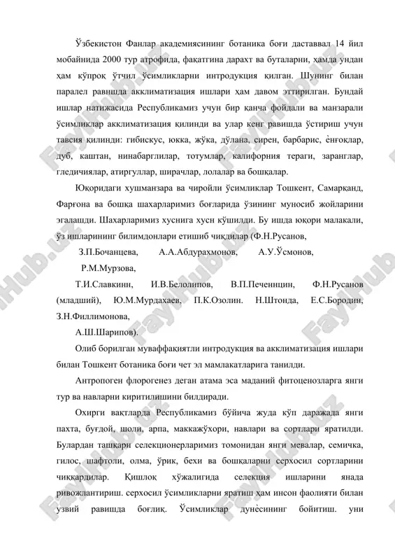 нинабарглилар, тотумлар, калифорния тераги, заранглар, гледичиялар, атиргуллар, ширачлар, лолалар ва бошқалар. юқоридаги хушманзара ва чиройли ўсимликлар тошкент, самарқанд, фарғона ва бошқа шахарларимиз боғларида ўзининг муносиб жойларини эгалашди. шахарларимиз хуснига хусн кўшилди. бу ишда юқори малакали, ўз ишларининг билимдонлари етишиб чиқдилар (ф.н.русанов, з.п.бочанцева, а.а.абдурахмонов, а.у.ўсмонов, р.м.мурзова, т.и.славкинн, и.в.белолипов, в.п.печеннцин, ф.н.русанов (младший), ю.м.мурдахаев, п.к.озолин. н.штонда, е.с.бородин, з.н.филлимонова, а.ш.шарипов). олиб борилган муваффақиятли интродукция ва акклиматизация ишлари билан тошкент ботаника боғи чет эл мамлакатларига танилди. антропоген флорогенез деган атама эса маданий фитоценозларга янги тур ва навларни киритилишини билдиради. охирги вақтларда республикамиз бўйича жуда кўп даражада янги пахта, буғдой, шоли, арпа, маккажўхори, навлари ва сортлари яратилди. булардан ташқари селекционерларимиз томонидан янги мевалар, семичка, гилос, шафтоли, олма, ўрик, бехи ва бошқаларни серхосил сортларини чиққардилар. қишлоқ хўжалигида селекция ишларини янада ривожлантириш. серхосил ўсимликларни яратиш ҳам инсон фаолияти билан узвий равишда боғлиқ. ўсимликлар дунѐсининг бойитиш. уни хосилдорлигини оширишда ҳам инсон омили асосий куч бўлиб қолмоқда. бу фойдали фаолиятни …