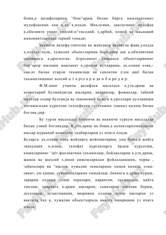 содий манбаларига таяниб, ах;олини технологик, экологик ва харбий хавфдан сак,лаб мамлакат буйича халк, хужалигини барк,арор шилашини таминлайди. фойдаланилган aдабиётлар: 1. и.а.каримов “ўзбекистон иқтисодий ислохатларини чуқурлаштириш йўллари”, тошкент, “ўзбекистон”, 1995. 2. ўзбекистон республикасининг конститутцияси. тошкент. “ўзбекистон”,1992. 3. қишлоқ хўжалигида ислохатларни чуқурлаштиришга доир қонун ва меъёрий хужжатлар тўплами. тошкент “шарқ”, 1998. 4. ўзбекистон республикасининг мехнат кодекси. тошкент, “адолат”, 1996. 5. беляков г.и. охрана труда. м.в.о “агропромиздат”, 1990 6. луковников а.в. мехнат мухофазаси. тошкент, “ўкитувчи”, 1984. 7. додобоев ю.м., м.хамидов. қишлоқ хўжалиги ишлаб чиқаришда мехнат мухофазаси. тошкент, “мехнат” 1990. 8. гаюпов х.э., кабанов а.н. пахтачилик хўжаликларида мехнат мухофазаси. тошкент, 1992. 9. н.и. акимов, в.г.ильин қишлоқ хўжалик ишлаб чиқариш обьектларида граждан мудофаси т., “адолат” 1988.
