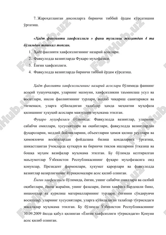 кулодда вазиятни келтириб чиқаради. хавф-хатар ҳаётий фаолият хавфсизлигининг марказий тушунчаси бўлиб, одам соғлиғига бевосита ёки бошқа йўллар билан зарар етказмайдиган, яъни кўнгилсиз ҳодисалар, оқибат яратувчилар тушунилади. ҳар қанақа хавф ўзида инсон ҳаёт фаолиятини издан чиқарувчи энергияга эга бўлиб, кимёвий ёки биологик фаол компонентларни ўзида сақлайди. масалан: атир-упа саноатида қўлланиладиган эритувчилар: эфир, спирт, хлороформ ва бошқаларнинг сурункали таъсир этиши инсонларда аллергик касалликлар юзага келишига сабаб бўлади. мутлоқ хавфсиз бўлган иш (фаолият) бўлиши мумкин эмас. демак, ҳар қандай (фаолият) бўлмасин - унда яширин хавф бўлади. бу аксиома ҳфх да ғоят катта методологик аҳамиятга эга. хавфларнинг турлари қуйидагича тасниф қилинади: 1. келиб чиқиш табиатига кўра: табиий, техноген, антропоген (инсон билан боғлиқ) ва экологик. 2. таъсир хусусиятига кўра: физикавий, кимёвий, биологик, термик ва психофизиологик. 3. олиб келувчи оқибатига кўра: толиқиш, касалланиш, жароҳатланиш, ҳалокат. ёнғин, нурланиш, куйиш ва бошқалар. 4. келтирувчи зарарига кўра: ижтимоий, иқтисодий, техник, сиёсий. 5. келиб чиқиш соҳасига кўра: турмушда, спортда, йўл …