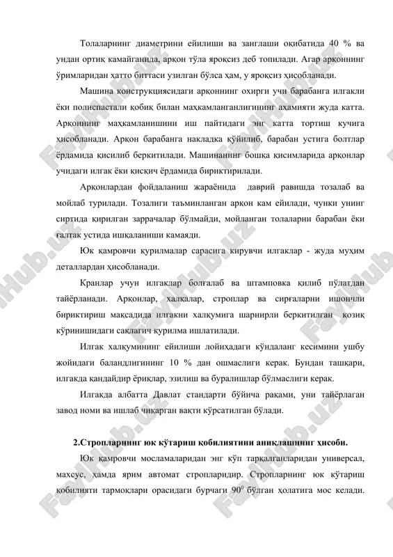 руда в строительства. инженерные решения: справочник/в. и. русин, г. г. орлов, н. м. неделько и др. – к.: будивельник, 1990. –208с. 3.охрана труда в строительства. учебник для техникумов. изд. 2-е, перераб. и доп. м., стройиздат, 1975, 263с. 4.йўлдошев о.р., рахимов о.р., хўжақулов р.т., ҳасанова о.т., “меҳнатни муҳофаза қилиш”, тошкент-2005. 5.х.раҳимова, а.аъзамов, т.турсунов. меҳнатни муҳофаза қилиш.т. – “ўзбекистон” -2003. 6.g΄.yo.yormatov, o.r.yuldoshev, a.l.xamrayeva. hayot faoliyati xavfsizligi (darslik), toshkent, «adolat», 2009. 7.ў.йулдошев, у.усмонов, о.қудратов. меҳнатни муҳофаза қилиш (ўқув қўлланма), т. “меҳнат”, 2001. 8. л.г.дикман. «организация, планирования и управление строительным производством» москва, высшая школа, 1998 г. 480 стр. 9. т.м.махматкулов, г.ш.шомирзаев, а.райимкулов. «ҳаётий фаолият хавфсизлиги» фанидан маърузалар матни. тату самарқанд филиали. самарқанд-2007. _1426146948.unknown _1426146950.unknown _1426146951.unknown _1426146952.unknown _1426146949.unknown _1426146947.unknown