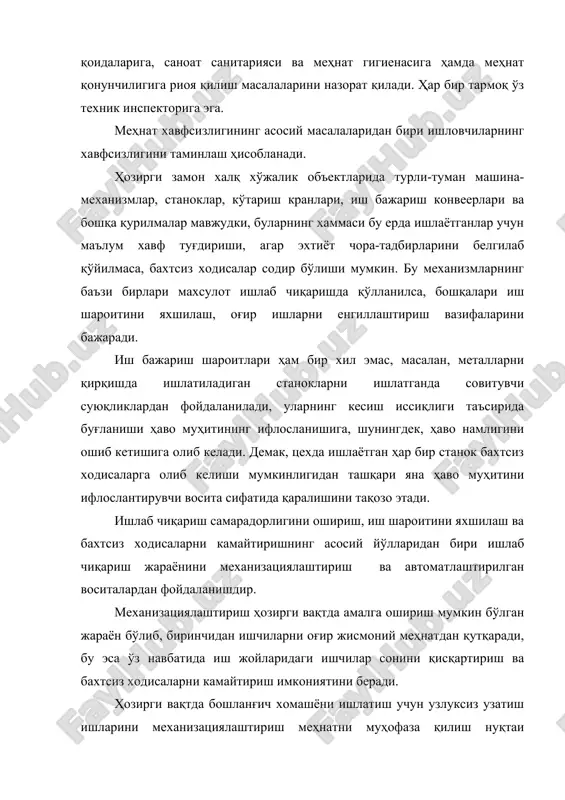 тта тезликда ҳаракат қилиши, уларнинг ишлаш майдони кенглиги ва иш турларининг хилма-хиллиги, улар ишининг хавфли томонларини белгилайди. автоматлаштирилган тизимларни яратишда ва уларни ишлатишда вужудга келадиган барча хавфли вазиятларни хисобга олиш ва хавфсизликни таъминлаш воситалари билан жиҳозлаш талаб этилади. машина ва механизмлар хавфсизлигини таъминлаш учун уни лойиҳалашда қандай иш бажаришини хисобга олган ҳолда иш бажарувчи қисмларини жойлаштиришни ихчам усулларини топиш, унга шакл бериш ва муҳофаза қилиш қурилмаларини жойлаштириш билан бирга олиб борилади. машинага ўрнатилган муҳофаза воситалари унинг асосий қисми билан уйғунлашиб кетиши керак. шуни хисобга олиш керакки, муҳофаза воситалари иложи борича кўпроқ масалаларни ечишга хизмат қилсин. хавфлилик даражаси юқори бўлган жиҳозлар, масалан, босим остида ишлатиладиган қозонлар, компрессорлар, насослар ва бошқалар ишлатилаётганда саноатда хавфсиз иш олиб боришни таъминлаш қўмитаси махсус талабларини бажариши шарт. маълумки, саноат корхоналари машина ва механизмлари электр токининг асосий истеъмолчилари хисобланади. бу уларнинг электр токи таъсирини йўқотувчи электр хавфсизлиги масалаларини назарда тутиш кераклигини тақозо қилади. шунингдек, ўрнатилган станоклар электромагнит …