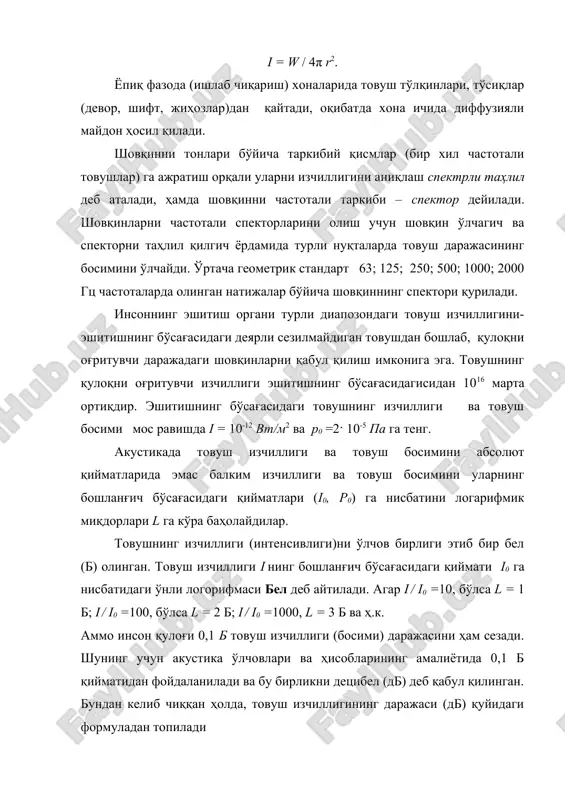 ва сон кўрсаткичлари товуш босимининг даражаси (дб) бўйича бўлинган. акустика ўлчовлари ва ҳисоблашларда i; p; w, параметрларнинг энг юқори миқдорларини эмас, балким уларнинг ўртача квадрат қийматлари фойдаланилади, ваҳоланки ушбу параметрлар гормоник тебранишларда максимал қийматларидан марта кичикдир. инсонни эшитиш қобилияти товуш босими даржасининг ўрта квадрат миқдорларини яхши сеза олади. ишлаб чиқариш хоналарида одатда бир нечта шовқин манбалари жойлашган бўлади, буларнинг ҳар бири маълум миқдорда умумий шовқин даражасига таъсир кўрсатади. бир нечта манбалардан тарқалаётган товуш даражасини аниқлаш махсус формуладан топилади. масалан, иккита бир хил тебранувчи зичлагик (виброплощадка) ҳар бири 100 дб шовқин ажратса, уларнинг умумий шовқин даражаси 200 дб эмас, 103 дб бўлади. иккита бир хил манбаларнинг биргаликдаги шовқиндаражаси биттасиникидан бор-йўғи 3 дб ортиқ шовқин чиқарар экан. n та бир хил товуш тарқатувчи манбалрнинг, улардан бирхил масофада жойлашувчи нуқтадаги товуш босими даражаси йиғиндиси қуйидаги формула бўйича аниқланади: lсумма = l + 10 lg n , бунда l – битта манбанинг товуш даражаси. …