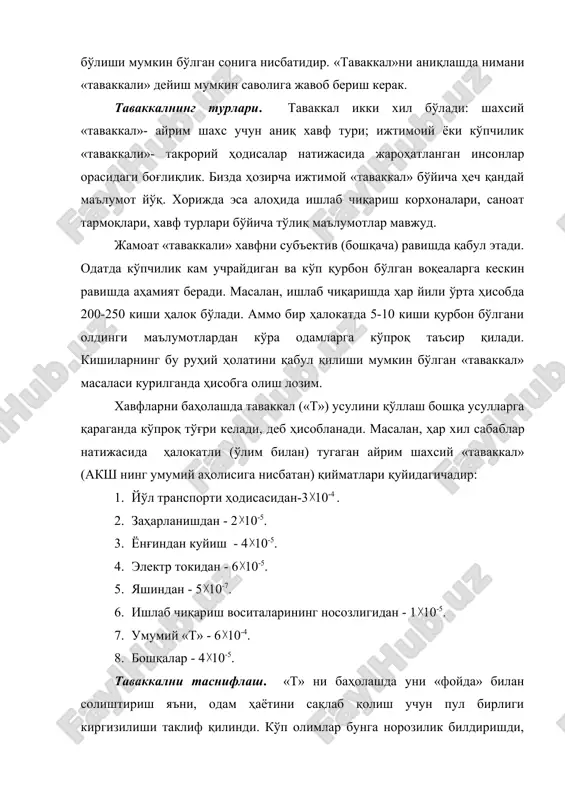 ерт (текшириш) йўли маълумотларни экспертлардан (мутахассислардан) сўраб йиғишга асосланган. 4. ижтимоий йўл одамлардан сўраб суриштириб, аниқ хулоса чиқаришга асосланган. бу йўллар «т» ни ҳар хил нуқтаи назардан тавсифлайди, шунинг учун ҳаммаси бирга қўлланилади. таваккалнинг йўл қўйса бўладиган фикр юритиш усули хавфсизлик техникаси, мутлақ хавфсизликни яратиб беришга асосланган. аммо бундай ҳолатни (яъни, т=0) яратиб бериш амалда мумкин эмас. шунинг учун, йўл қўйса бўладиган (йқб) «т» нинг фикр юритиш усули қабул қилинади. «т» ўз ишига техник, ижтимоий, иқтисодий ва сиёсий жараёнларни олади. «т» да айрим муросаларга боришга тўғри келади. техник тизимнинг хавфсизлигини кўтариш учун иқтисодий имкониятларнинг чексиз эмаслиги маълум. агар хавфсизликка қанча кўп харажат қилинса, ижтимоий соҳаларга шунча кам харажат қилишга тўғри келади. таваккалнинг йқб минтақаси шундай минимал чегараки, унда ижтимой ва техник маблағлар маълум мутаносибликка эга (2.1.-расм). таваккални танлашда уни ҳисобга олиш керак ва жамият шу билан қаноатланишга мажбур. жаҳоннинг айрим мамлакатларида, масалан, голландияда таваккалнинг йқб қиймати қонуний асосда белгиланган. ўлим …