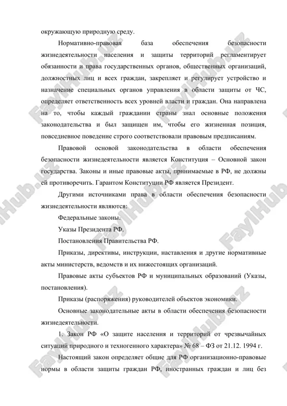 потерь от чс, ликвидация чс. объем и содержание мероприятий по защите населения и территорий от чс определяется, исходя из принципа необходимой достаточности и максимально возможного использования имеющихся сил и средств. постановлениями правительства рф от 24 июля 1995 г. № 738 «о порядке подготовки населения в области защиты от чс» и от 2 ноября 2000 г. № 842 «об утверждении положения об организации обучения населения в области гражданской обороны» определены основные задачи, формы и методы подготовки населения в области гражданской обороны и защиты от чс природного и техногенного характера. все население страны делится на категории: 1. руководящий состав хозяйствующих субъектов проходит обучение в областном умц 1 раз в 5 лет. 2. работники объектов экономики, входящие в состав формирований гражданской обороны, обучаются по 20-часовой программе по месту работы. 3. работники объектов экономики, не входящие в состав формирований гражданской обороны, обучаются по 14-часовой программе по месту работы. 4. студенты и учащиеся образовательных учреждений …