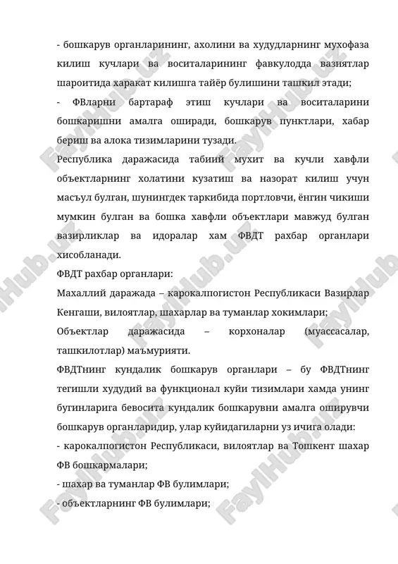 ан карор, вазифаларни ва узаро хамкорлик тартибини вактида аниклаб олиш; - яширин, яъни бутун шахсий таркиб харбий ва давлат сири нималигини билиши керак ва саклаш талабаларини катъиян бажариши, яширин бошкариш хужжатларини мохирона ишлатиш. 2. узбекистон республикаси конунларида фм тадбирларини молиявий-иктисодий бошкаришни тартибга солувчи коидалар баркарорликни саклаш ва миллий хавфсизликни таъминлашнинг хал килувчи шарти жамиятимизнинг сиёсий, иктисодий хаётини, ижтмиоий бахосини чукур ислох килиш ва янгилаш хисобланади. жамиятимизни ислох килишга принципиал ёндашиш бу иктисодий узгаришларнинг устуворлиги, маъмурий буйрукбозлик таксимот тизимидан воз кечиш хамда бозор иктисодига асосланган ижтимоий муносабатларни шакллантиришдир. давлат сиёсати доирасида утказилаётган ислохотлар, шу жумладан ахоли ва худудларни фвдан хавфсизлигини таъминлашга йуналтирилган ва молиявий баркарорликка эришиш максадидаги ислохотлар бутун иктисодиётни баркарор усишга кумаклашади. турли сохаларда катта ютукларга эришишган xx асрда жахон саноати 100 мартадан зиёд усди, ахоли умри узунлиги 2 баравар ортди. бирок, айнан шу асрда инсоният хозиргача мисли курилмаган куламга бориб етган муаммоларга дуч келди. бу инсониятнинг хаётий фаолиятлан келиб …