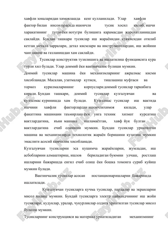 нланмайди. чунки, купгина бахтсиз ходисалар ишчининг эътиборсизлигини ёки хавфсизлик коидаларига амал килмаслиги сабабли келиб чикади. масалан, хар кандай машина ёки тракторни ут олдиришдан олдин узатмалар кутиси ажратилган холда булиши шарт, акс холда турли куринишдаги бахтсиз ходисалар содир булиши мумкин. ёки, машиналарнинг айланувчи ёхуд бошка хавфли зоналарига урнатилган тусиклар- химоя кожухлари таъмирлашдан сунг ишчининг локайдлиги туфайли урнатилмай колиши натижасида иш вактида хавфли вазиятлар юзага келиши мумкин. блокировка курилмалари ана шундай холатларни олдини олиш максадида ишлатилади ва машина ёки механизмдан фойдаланиш хавфсизлигини оширади. масалан, машина корпусининг химоя кожухи урнатиладиган жойига махсус контактлар урнатилади. химоя кожухи ечиб олинганда контактлар электр таъминотини узади, натижада бошкариш пульти оркали кушилганда ишга тушмайди. факатгина химоя кожухи урнатилгач, контакт кушилади ва электр таъминоти уланади. шунингдек, машина ва тракторларга шундай махсус мослама урнатиш мумкинки, натижада узатмалар кутиси кушилган вактда машина ут олмайди. саклаш курилмалари. саклаш курилмаларининг асосий вазифаси назорат килиниши талаб этиладиган курсатгичлар ( куч микдори, босим, харорат, силжиш …