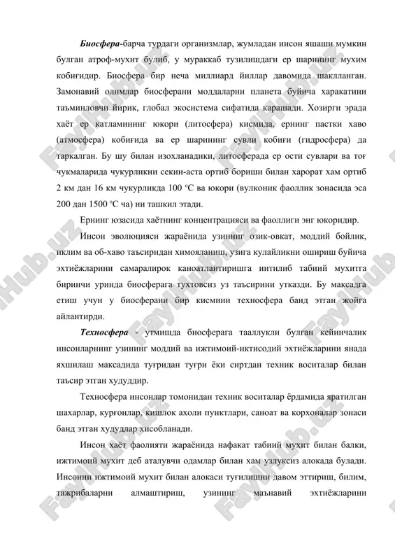 йидагича хулоса чикариш мумкин: замонавий инсон уни ураб турган атроф-мухитнинг ташкил этувчилари яъни, табиий, техноген (техносфера) ва ижтимоий мухит билан узлуксиз узаро таъсирда булади; 2. xix аср охиридан бошлаб ва xx аср давомида техносфера ва ижтимоий мухит узлуксиз ривожланмокда, бунга ушбу сохада инсон фаолияти оркали узгартирилган улушларни ошиб бораётганлиги исботдир; 3. техносферани ривожланиши табиий мухитни узгартириш хисобига амалга ошмокда. замонавий хаётда инсонларнинг ижтимоий мавкеларини юксалиш билан бирга уларнинг тинчлигига, соғлигига ва мехнати хавфсизлигига хавф соладиган омиллар сони хам ортиб бормокда. маълум шароитда уларнинг инсонларнинг рухий холатига, организми соғлигига салбий таъсирини курсатиши хаммага маълум. шу сабабли инсонларни нафакат уларнинг аклий ёки жисмоний мехнат фаолияти давомида балки, яшаш жойида, йулда ва барча холатларда хавфсизлигини, яхши кайфиятини, мехнат кобилияти ва иш унумдорлигини таминлаш, соғлиги хакида кайғуриш масалаларини ижобий хал этиш жуда долзарб масалалардан биридир. кайд килинган масалаларни ижобий хал этишда хаёт фаолият хавфсизлиги фанининг урни, унинг назарий маълумотлари билан булажак мутахассисларни куроллантириш муаммоларни …