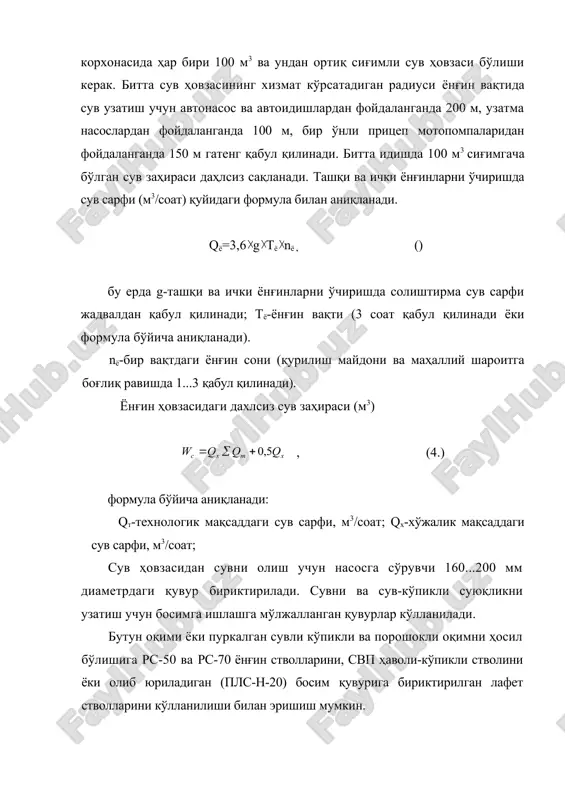 ва режимларига тўлик риоя этиш, электр статик зарядлари ва яшинга қарши ҳимоя воситаларидан фойдаланиш, материаллар ва моддаларнинг иссиқлик таъсирида, химиявий ва микробиологик усулда ўз-ўзидан аланганланиш шароитларини бартараф этиш, белгиланган ёнғинга қарши гадбирларни тўлик амалга ошириш, бино чегарасини даврий равишда тозалаб туриш каби тадбирлар орқали амалга оширилади. ёнғинга қарши ҳимоя системаси - ёнғин ўчириш жиҳозлари ва техникаларидан фойдаланиш, ёнғиннинг хавфли омилларидан ҳимоя қилувчи шахсий ва жамоа ҳимоя воситаларидан фойдаланиш, ёнғин хабарини берувчи ва ёнғин ўчириш системасининг автоматик қурилмаларидан фойдаланиш, объектнинг конструкциялари ва материалларигаа ёнғиндан ҳимояловчи таркибли бўёқлар билан ишлов бериш тутунга қарши ҳимоя системалари, эвакуация йўллари бўлишини таминлаш, бинонинг ёнғин мустаҳкамлилиги даражасини тўгри танлаш каби тадбирларни ўз ичига олади. ёнғин тарқалишини олдини олиш системалари эса, ёнғинга қарши тўсикларни ўрнатиш, қурилмалар ва иншоотларда авария ҳолатида ўчириш ва кўшиш жиҳозларидан ва ёнғиндан тўсувчи воситалардан фойдаланиш, ёнғин вақтида ёнувчи суюқликларнинг тўқилишини олдини олувчи воситалардан фойдаланиш каби тадбирлар орқали амалга оширилади. ташкилий - техник тадбирларга …