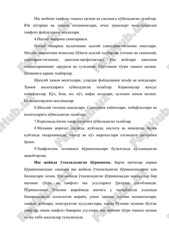 жрибали ишчига бириктириб қўйиш орқали оширади. бундай бириктириб қўйиш цех бошлиғининг вазифаси ҳисобланади. дастлабки йўриқнома ўтказиш йўриқномаларни расмийлаштириш журналига ёзиб қўйиш орқали мустаҳкамланади. барча ишчилар ўта хавфли ишларни бажаришга вазифа олишларидан аввал жавобгар раҳбар томонидан йўриқнома олишлари ва бу ҳақда журналга хавфсизлик чоралари кўрсатилган ҳолда расмийлаштирилиши керак. иш жойларида ўтказиладиган йўриқноманинг дастури. 1.технологик жараён ва ускуна ҳақида умумий маълумотлар. асосий хавфли ва зарарли ишлаб чиқариш омиллари. 2.иш жойига қўйиладиган хавфсизлик талаблари. ускунанинг (машина, дастгоҳ, механизм) тузилиши. хавфли жойлари, тўсиқлари, огоҳлантирувчи мосламалари, блокировка ва сигнал бериш тизимлари. 4.ишга тайёргарлик тартиби (унинг созлигини, керакли асбоб-ускуналарнинг мавжудлигини, ерга улаш ва бошқа ҳимоя воситаларининг мавжудлигини текшириш). хавфсиз ишлаш усуллари, хавфли вазиятлар пайдо бўлганда қилинадиган ишлар. 6.коржомалар, шахсий ҳимоя воситалари ва улардан фойдаланиш. 7.ишчиларни электр хавфсизлигини таминлашига қўйиладиган асосий талаблар. 8.цехда хавфсиз ҳаракатланиш схемаси. 9.юк ортиш-тушуриш ва ташиш ишларида хавфсизлик талаблари. юк кўтариш, ташиш ускуналари ва механизмларини хавфсиз ишлатиш. даврий йўриқнома. ишчининг малакаси ва иш …