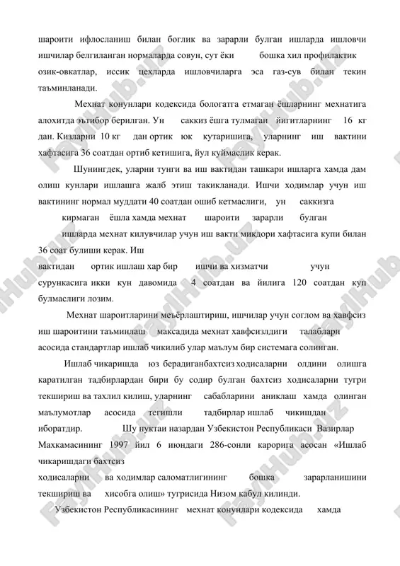 жавобгарлиги, (25-модда) мехнатни мухофаза килиш талабларига жавоб бермайдиган ишлаб чикариш ахамиятидаги махсулотни тайёрланганлик ва сотганлик учун корхоналарнинг иктисодий жавобгарлиги, (26 модда): ишлаб чиакришда жабрланган ходимларга зиён етказганлик учун корхоналарнинг моддий жавобгарлиги, (28-модда); ишлаб чикаришдаги бахтсиз ходиса окибатида ходим вафот этган такдирда корхонанинг моддий жавобгарлиги (29-модда) аник курсатиб утилган. «мехнатни мухофаза килишга доир конунлар ва бошка меъёрий хужжатдар бузилишидап айбдор булган ёки давлат ва жамоатчилик назорати идоралари вакилларининг фаолиятига монелик килган мансабдор шахслар узбекистон республикаси конунларида белгиланган тартибда интизомий, маъмурий ва жиноий жавобгарликка тортиладилар» (27-модда). касаба уюшмаларининг мехнатни мухофазасини ташкил этишдаги роли узбекистон республикаси мехнат конунлари кодексида касаба уюшмалари, ходимларнинг корхоналар, муассалар, ташкилотларни бошкаришда катнашиши алохида боб билан курсатилган. конунда курсатилишича мехнаткашлар, шунингдек олий ва урта махсус укув юртларида билим олаётган шахслар хеч бир тафовутсиз уз хохишларига кура, ихтиёрий равишда касаба уюшмаси тузиш, шунингдек касаба уюшмаларига кириш хукукига эгадирлар. касаба уюшмалари уз фаолиятида давлат бошкарув органларидан, хужалик органларидан, сиёсий ва бошка …