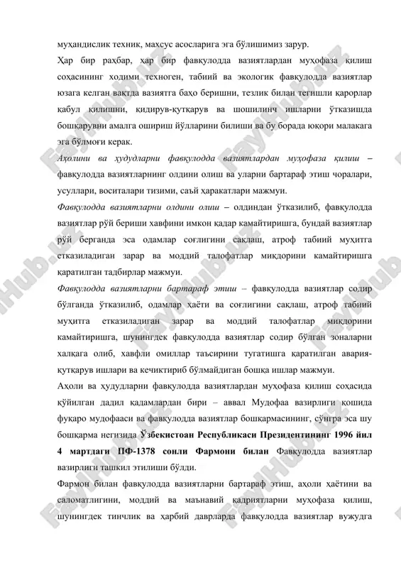 и муҳофаза қилишни таъминлашга раҳбарлик қилиш ўзбекитсон республикасининг бош вазирига юклатилган. фуқаро муҳофазасининг асосий вазифалари қуйидагилардан иборат: -аҳолини ҳарбий ҳаракатлар олиб бориш пайтида ёки шу ҳаракатлар оқибатида юзага келадиган хавфлардан ҳимояланиш усулларига ўргатиш; -объектларни ҳарбий ҳаракатлар олиб бориш пайтида ёки шу ҳаракатлар оқибатида юзага келадиган хавфлардан ҳимоялаш ҳаракатлари ва усулларига ўргатиш; -бошқарув, хабар бериш ва алоқа тизимларини ташкил қилиш, ривожлантириш ва доимий шай ҳолатда сақлаб туриш; -иқтисодиёт объектларининг барқарор ишлашини таъминлаш юзасидан чора-тадбирлар комплексини ўтказиш; -аҳолини, моддий ва маданий бойликларни хавфсиз жойларга эвакуация қилиш; -фуқаро муҳофазаси ҳарбий тузилмаларининг шайлигини таъминлаш; -аҳолини умумий ва якка тартибдаги муҳозаланиш воситалари билан таъминлаш; -аҳолининг ҳарбий ҳаракатлар олиб бориш пайтидаги ёки шу ҳаракатлар оқибатидаги ҳаёт фаолиятини таъминлаш; -радиациявий, кимёвий ва биологик вазият устидан кузатиш ва лаборатория назоратини олиб бориш; -қутқариш ва бошқа кечиктириб бўлмайдиган ишларни ташкил қилиш ва ўтказиш; -ҳарбий ҳаракатлар олиб бориш пайтида ёки шу ҳаракатлар оқибатида зарур кўрган ҳудудларда жамоат тартибини йўлга қўйиш …