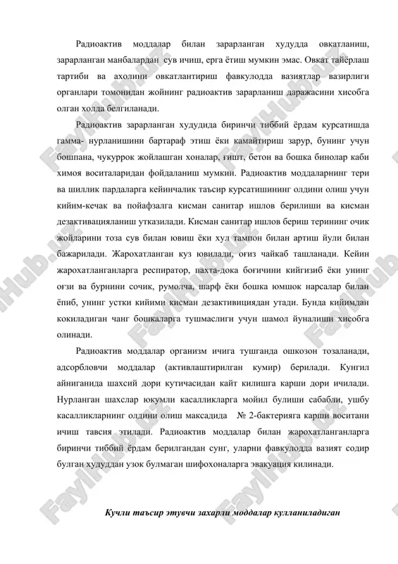 инг учун куткариш ишларни бошлашдан олдин хамма факторларни назарда тутиш керак. чунки, юкорида санаб утилган факторлар яна бошка кучли таъсир этувчи захарли моддаларни (иккиламчи фавкулодда вазият) келтириб чикаришига мумкин ва бу холат куткарувчиларга маълум микдорда хавф туғдириши мумкин. одамларни куткариш ва химоялаш ишлари жуда тез ва киска вактда бажариш лозим. авария окибатларини бартараф этиш тадбирлари уз ичига куйидагиларни олади: -объект ишчи-хизматчиларига, шахсий таркибли фукаро мухофазаси командаларига, ахолига хавфли кимёвий авария ва кучли таъсир этувчи моддалар (ктзм) билан захарлангаи булутлар таркалиши хакида эьлон килиш; -объектдаги мавжуд булган химоя иншоотлари ва пана жойларга ишчи-хизматчиларни олиб чикиш; - захарланиш мумкин булган худудлардан ахолини вактинча эвакуация килиш; -объектни карантинга иш режимига утказиш. объект фукаро мухофазаси бошлиғи командаларни ва ёрдамга келаётган командаларни ишлаш режимлари белгилайди. командаларга ишларни утказиш хакида буйрук беради. бошкариш штаби ёрдамида кучларни авария натижаларини бартараф килиш ишларини бошкаради. объекни ишчи-хизматчиларни ва шахсий таркиб командаларини шахсий химоя воситалар билан таъминлашни ташкил этади. фукаро …